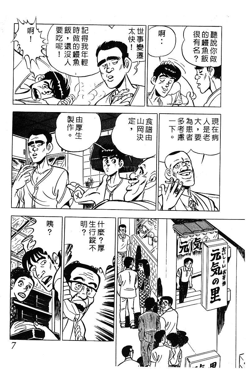 神厨满太郎韩漫全集-第2部03卷无删减无遮挡章节图片 