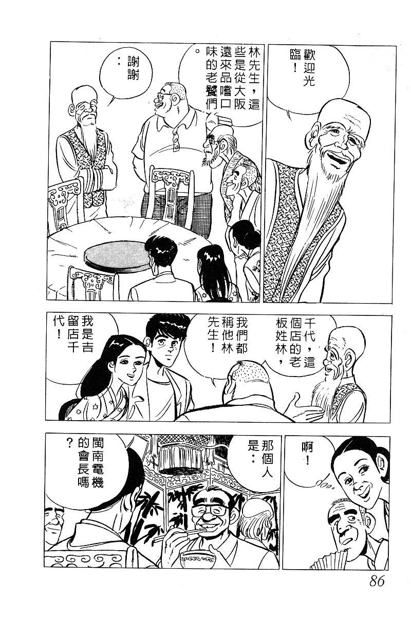 神厨满太郎韩漫全集-第2部03卷无删减无遮挡章节图片 