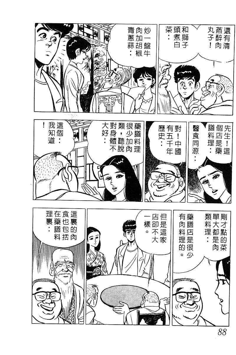 神厨满太郎韩漫全集-第2部03卷无删减无遮挡章节图片 