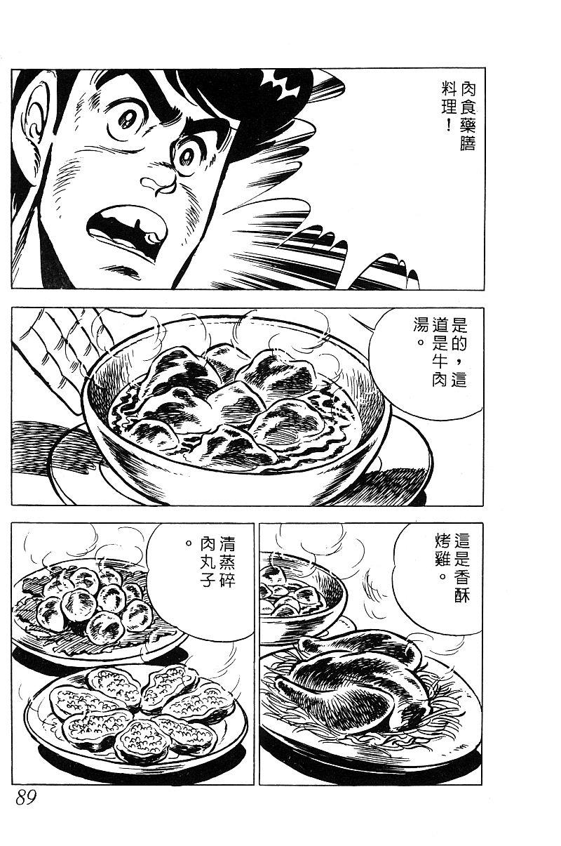 神厨满太郎韩漫全集-第2部03卷无删减无遮挡章节图片 
