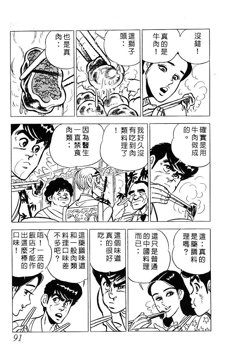 神厨满太郎韩漫全集-第2部03卷无删减无遮挡章节图片 