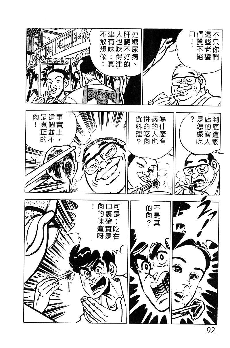 神厨满太郎韩漫全集-第2部03卷无删减无遮挡章节图片 
