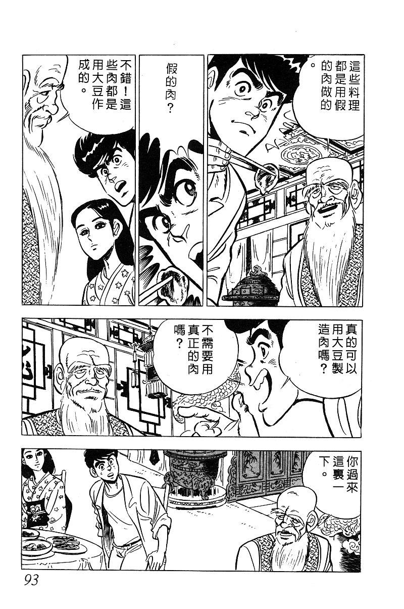 神厨满太郎韩漫全集-第2部03卷无删减无遮挡章节图片 