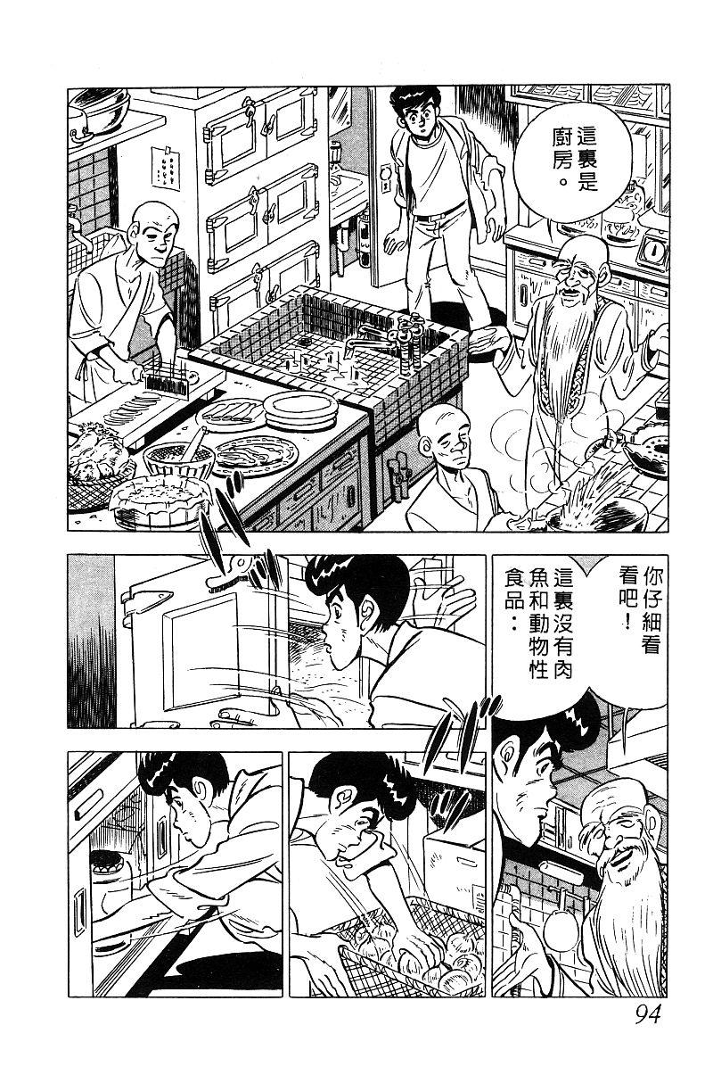 神厨满太郎韩漫全集-第2部03卷无删减无遮挡章节图片 