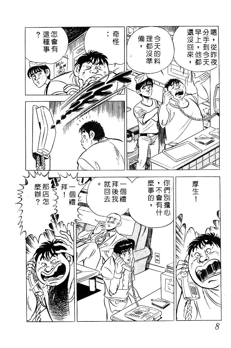 神厨满太郎韩漫全集-第2部03卷无删减无遮挡章节图片 