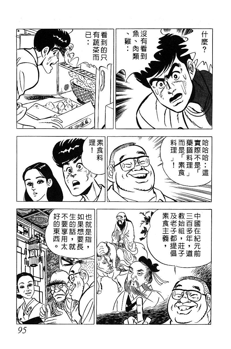 神厨满太郎韩漫全集-第2部03卷无删减无遮挡章节图片 