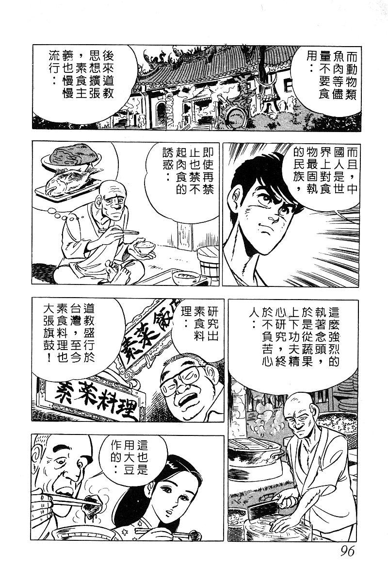 神厨满太郎韩漫全集-第2部03卷无删减无遮挡章节图片 