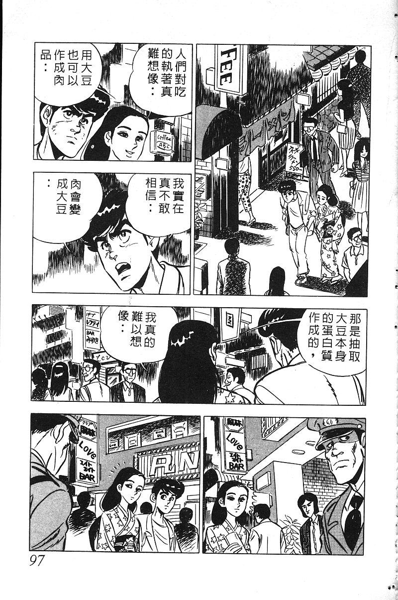 神厨满太郎韩漫全集-第2部03卷无删减无遮挡章节图片 
