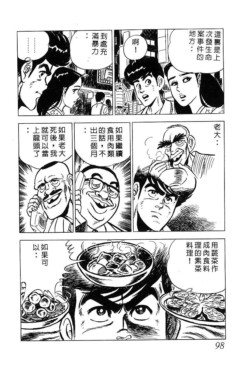 神厨满太郎韩漫全集-第2部03卷无删减无遮挡章节图片 