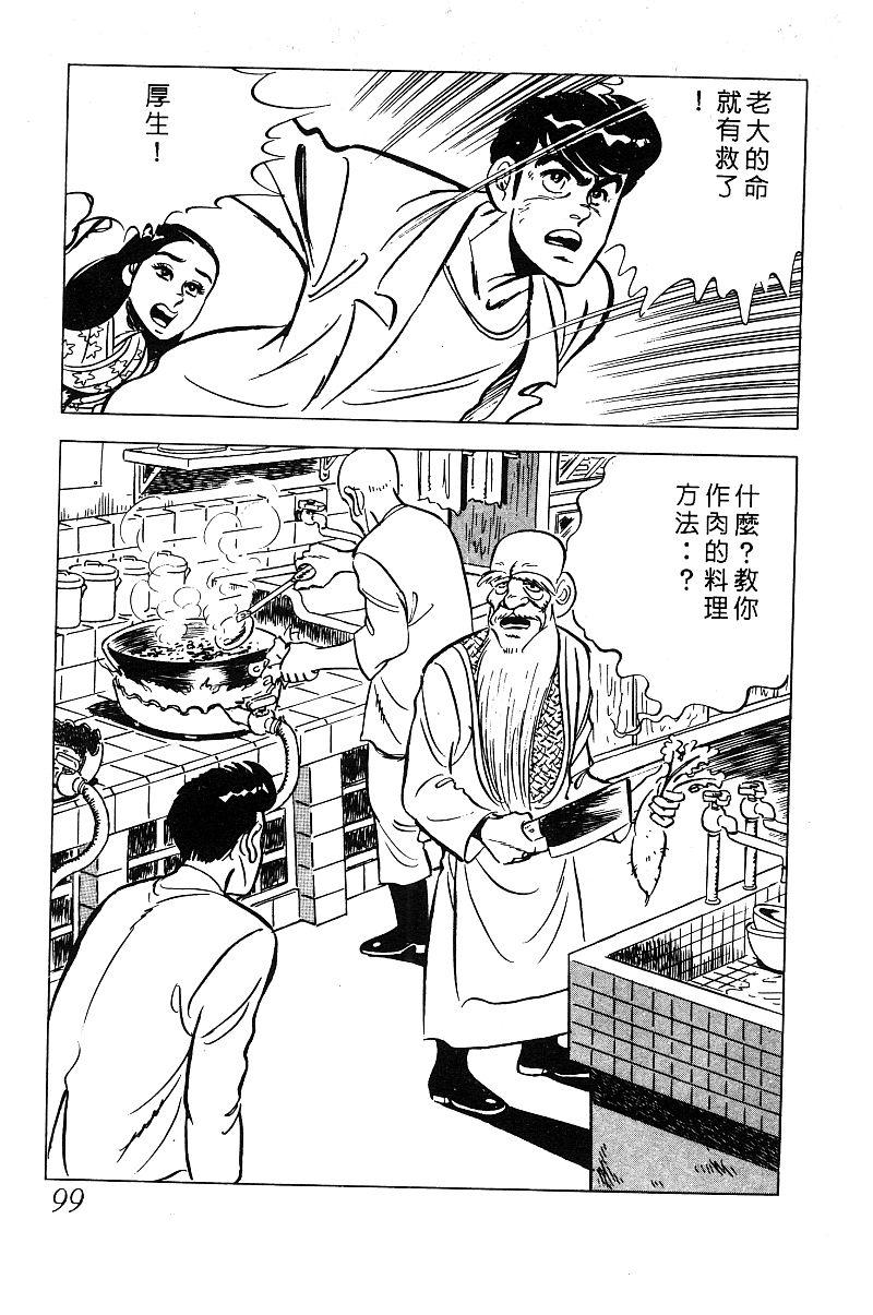 神厨满太郎韩漫全集-第2部03卷无删减无遮挡章节图片 