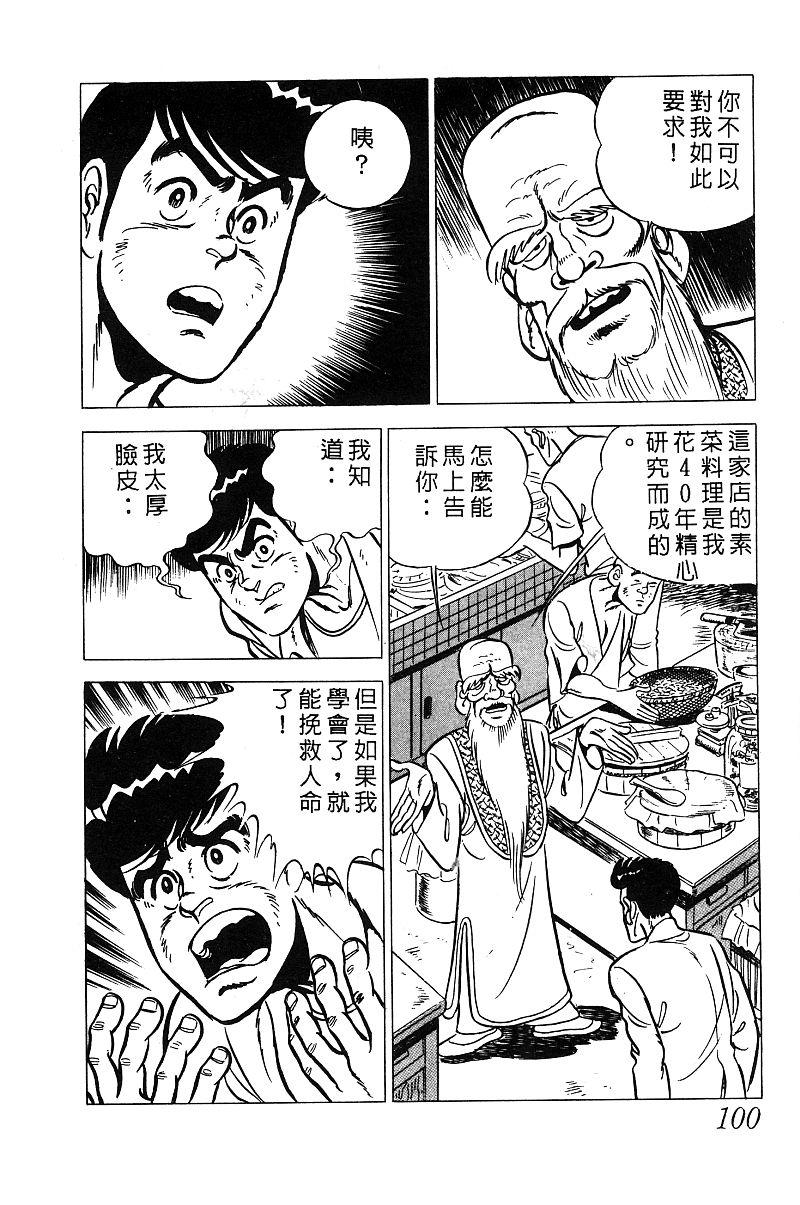 神厨满太郎韩漫全集-第2部03卷无删减无遮挡章节图片 