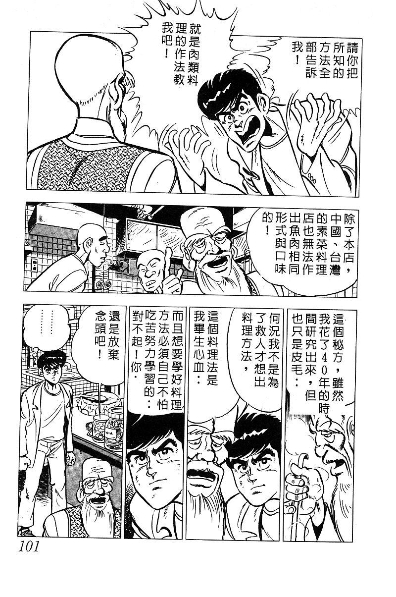 神厨满太郎韩漫全集-第2部03卷无删减无遮挡章节图片 