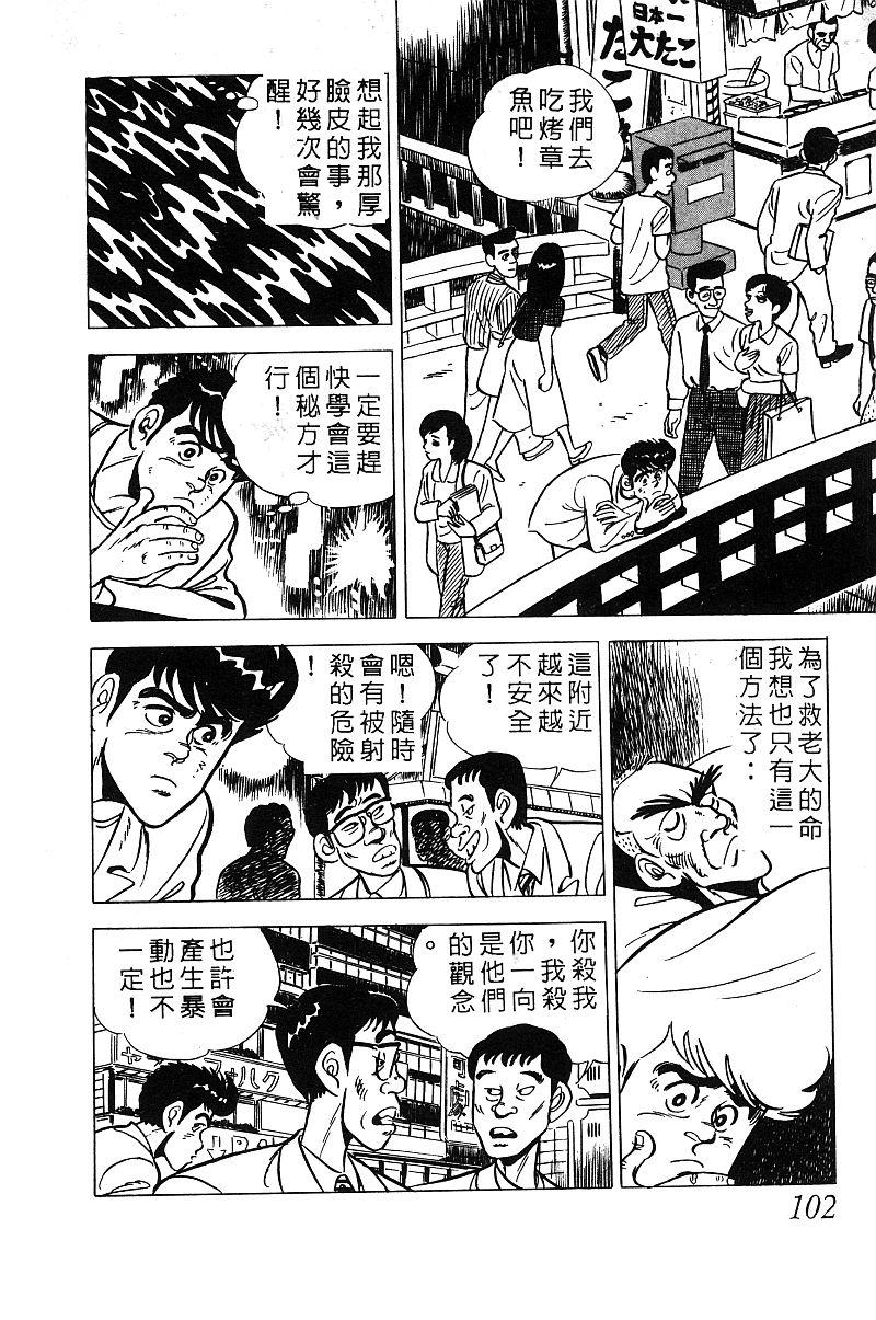 神厨满太郎韩漫全集-第2部03卷无删减无遮挡章节图片 