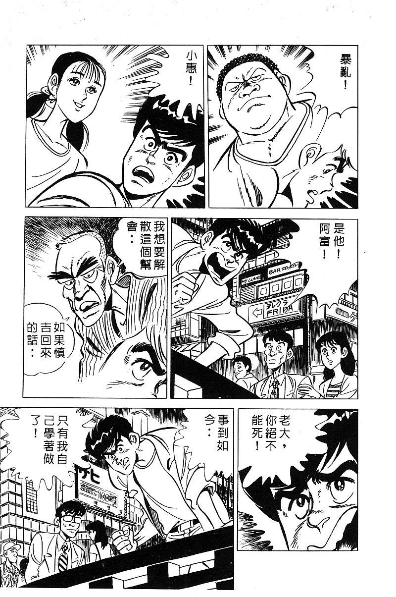 神厨满太郎韩漫全集-第2部03卷无删减无遮挡章节图片 