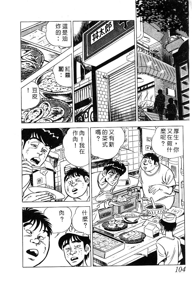 神厨满太郎韩漫全集-第2部03卷无删减无遮挡章节图片 