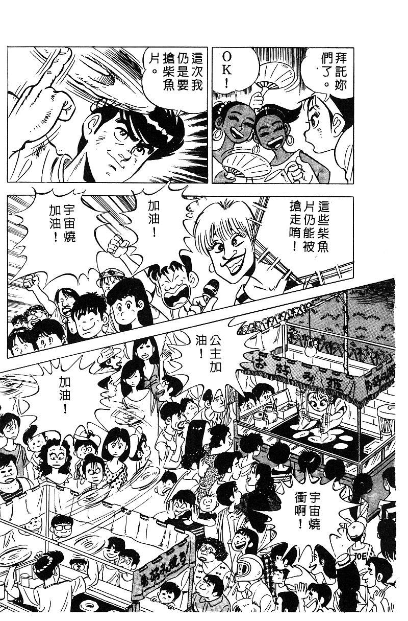 神厨满太郎韩漫全集-第2部05卷无删减无遮挡章节图片 