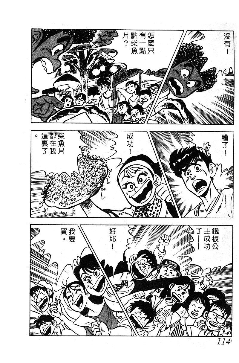 神厨满太郎韩漫全集-第2部05卷无删减无遮挡章节图片 