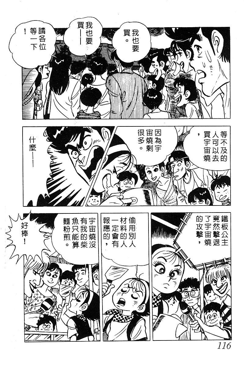 神厨满太郎韩漫全集-第2部05卷无删减无遮挡章节图片 