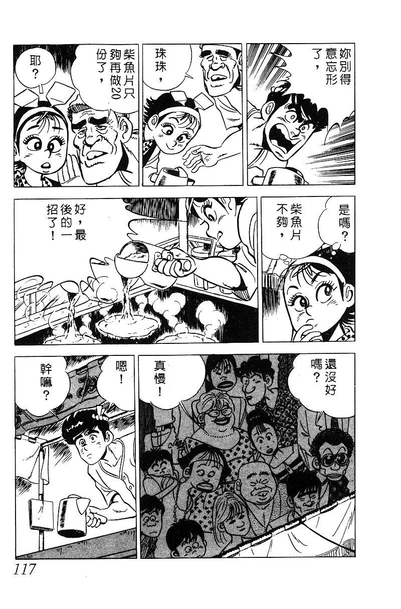 神厨满太郎韩漫全集-第2部05卷无删减无遮挡章节图片 