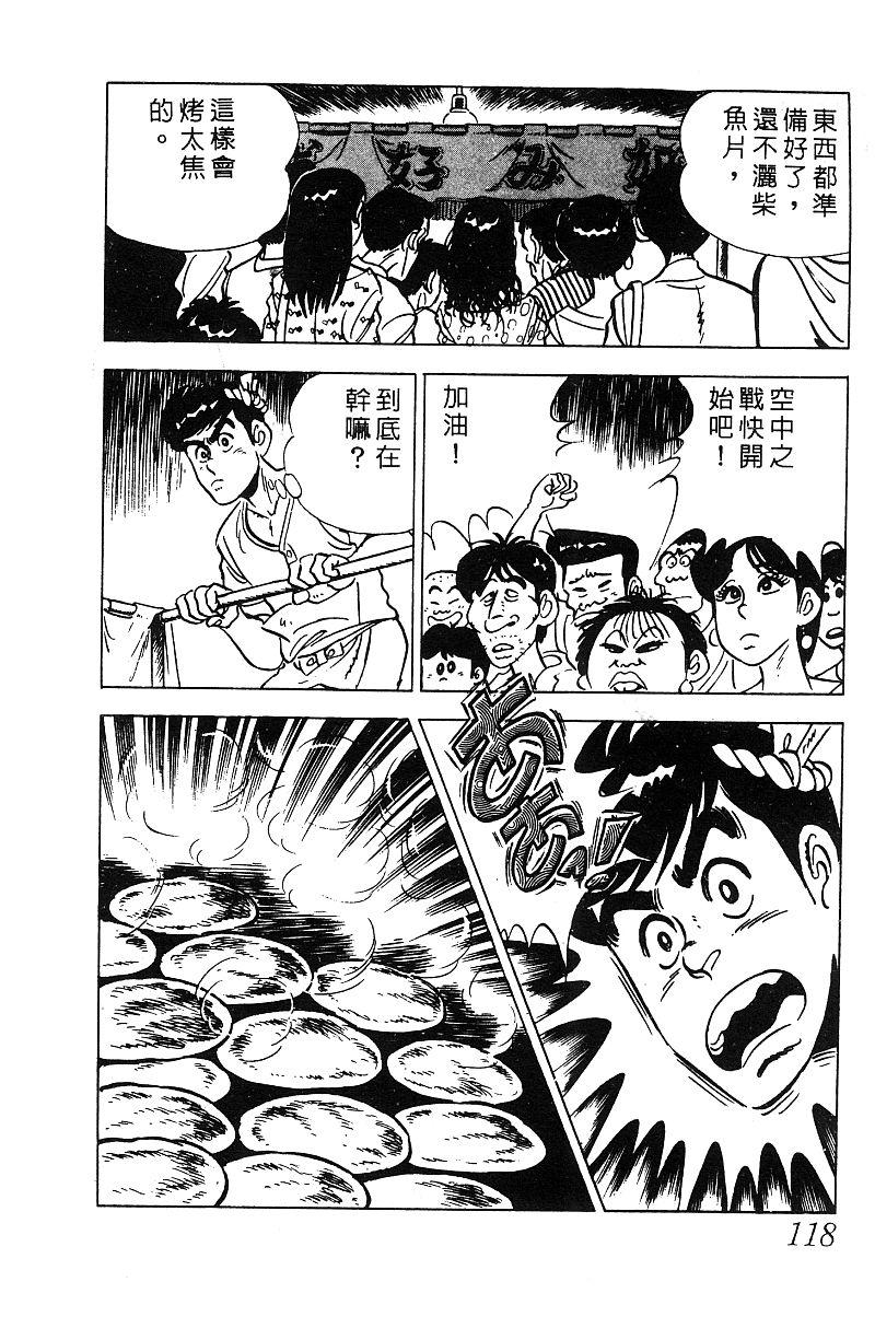 神厨满太郎韩漫全集-第2部05卷无删减无遮挡章节图片 