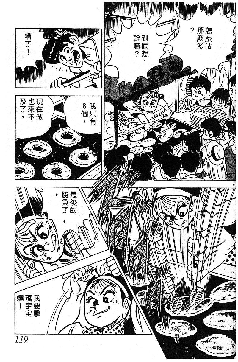 神厨满太郎韩漫全集-第2部05卷无删减无遮挡章节图片 