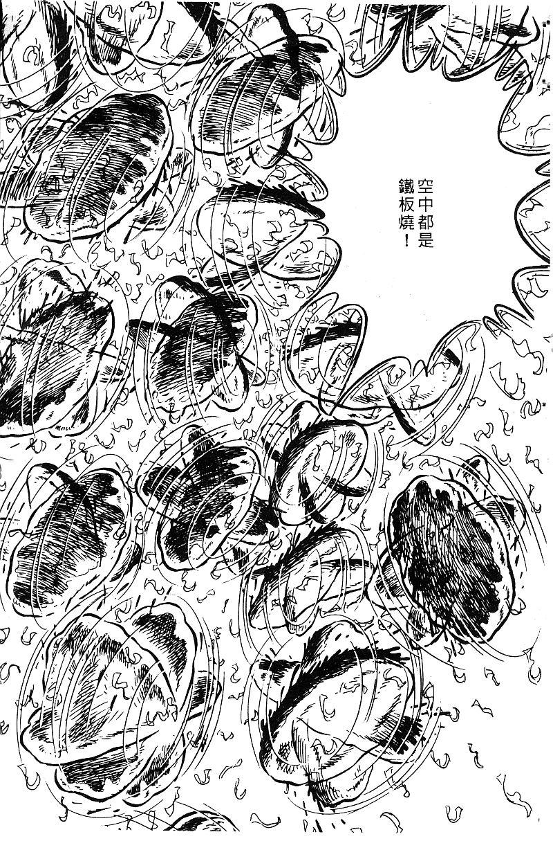 神厨满太郎韩漫全集-第2部05卷无删减无遮挡章节图片 