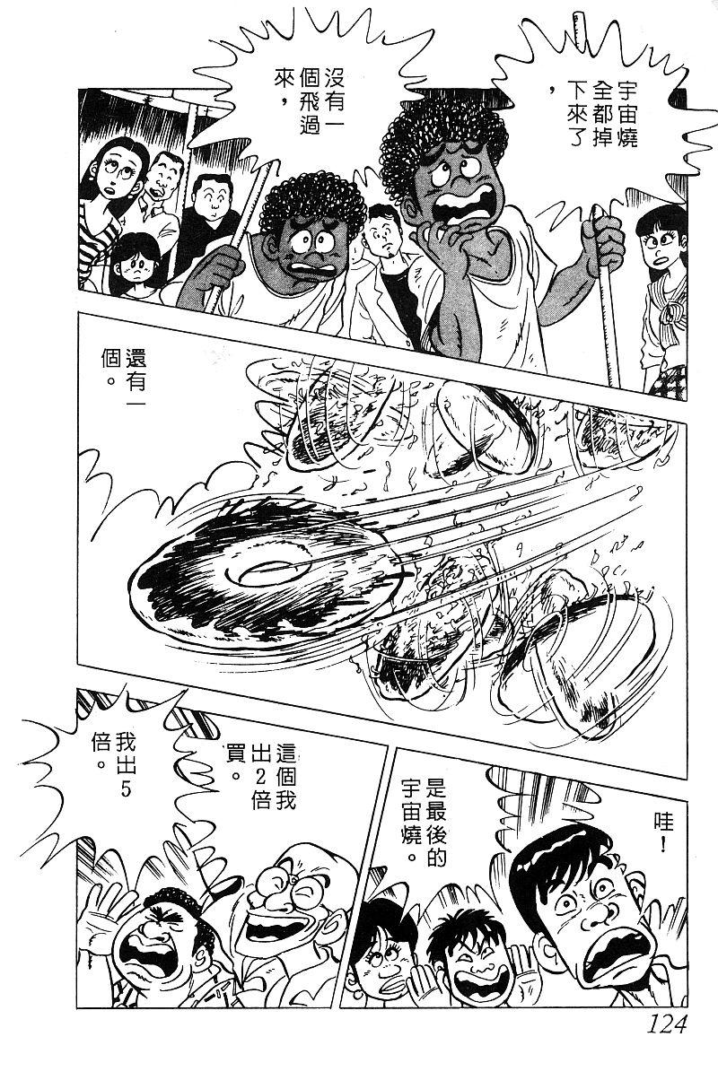 神厨满太郎韩漫全集-第2部05卷无删减无遮挡章节图片 
