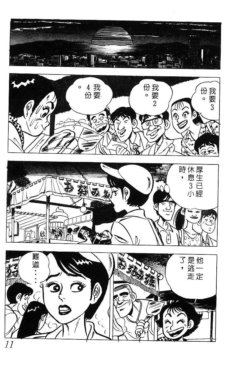 神厨满太郎韩漫全集-第2部05卷无删减无遮挡章节图片 