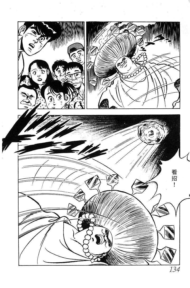 神厨满太郎韩漫全集-第2部05卷无删减无遮挡章节图片 