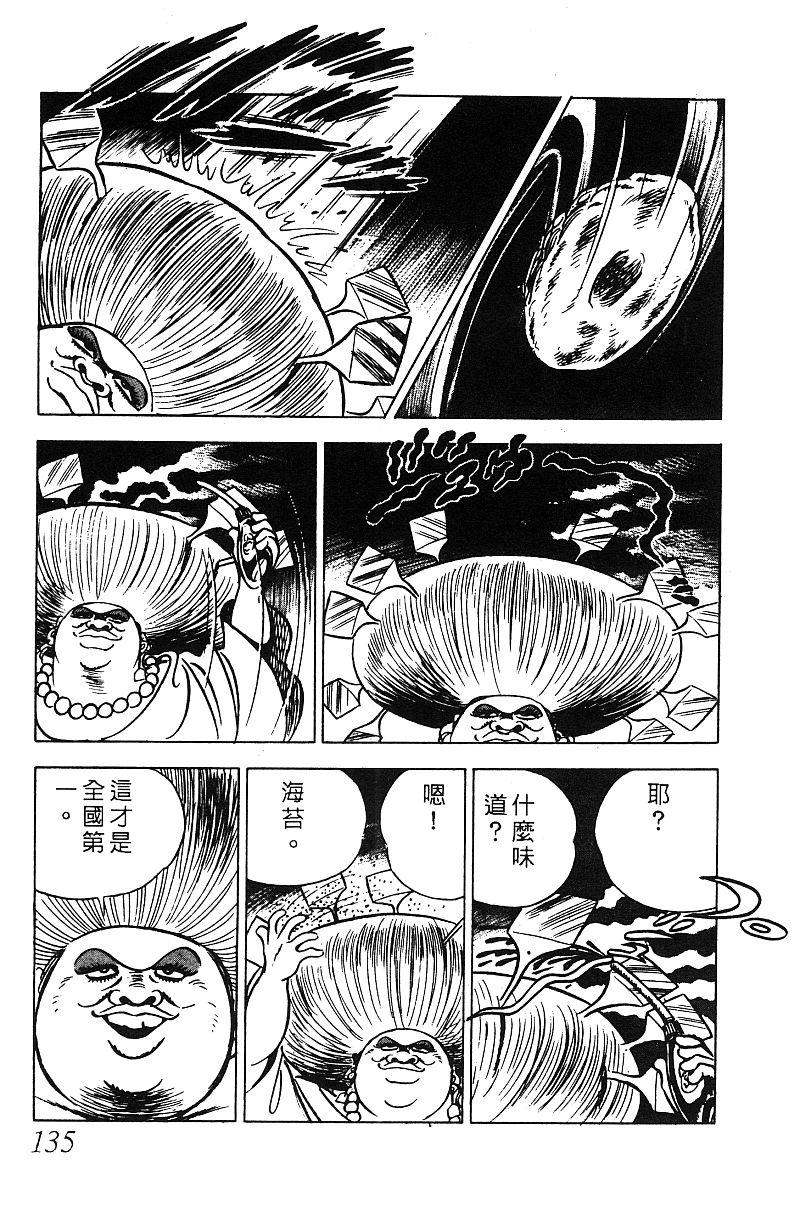 神厨满太郎韩漫全集-第2部05卷无删减无遮挡章节图片 