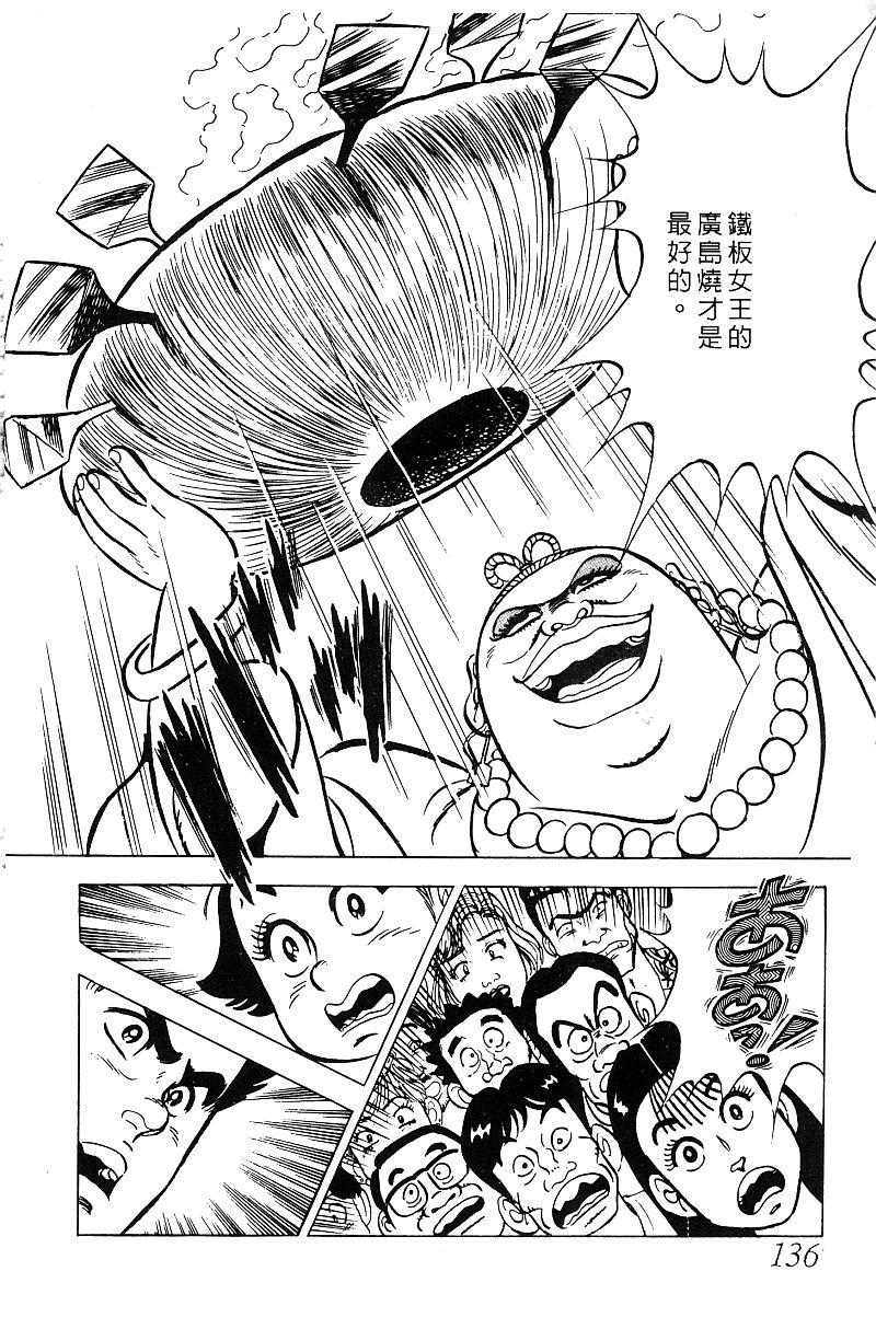 神厨满太郎韩漫全集-第2部05卷无删减无遮挡章节图片 