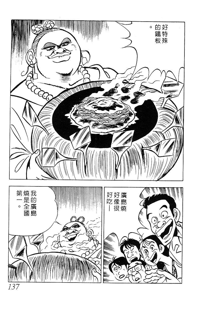 神厨满太郎韩漫全集-第2部05卷无删减无遮挡章节图片 