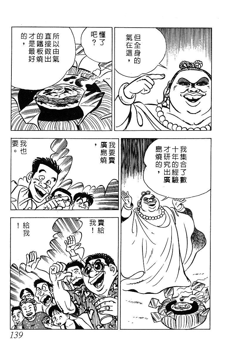 神厨满太郎韩漫全集-第2部05卷无删减无遮挡章节图片 