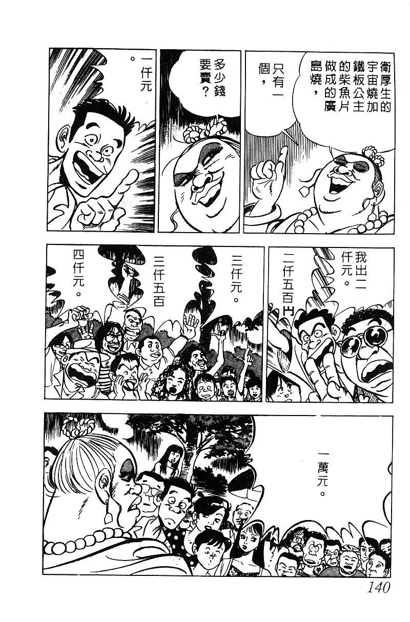 神厨满太郎韩漫全集-第2部05卷无删减无遮挡章节图片 