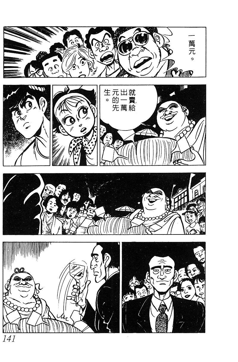 神厨满太郎韩漫全集-第2部05卷无删减无遮挡章节图片 