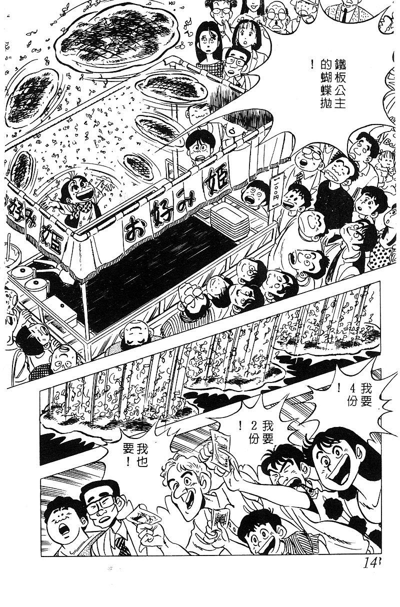 神厨满太郎韩漫全集-第2部05卷无删减无遮挡章节图片 