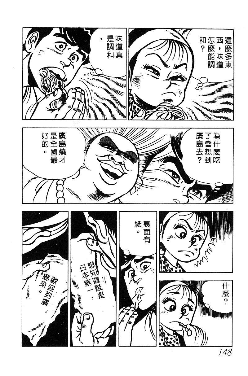 神厨满太郎韩漫全集-第2部05卷无删减无遮挡章节图片 