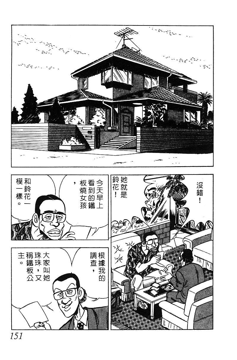 神厨满太郎韩漫全集-第2部05卷无删减无遮挡章节图片 