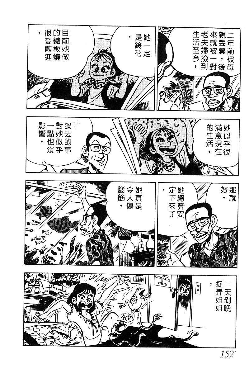 神厨满太郎韩漫全集-第2部05卷无删减无遮挡章节图片 