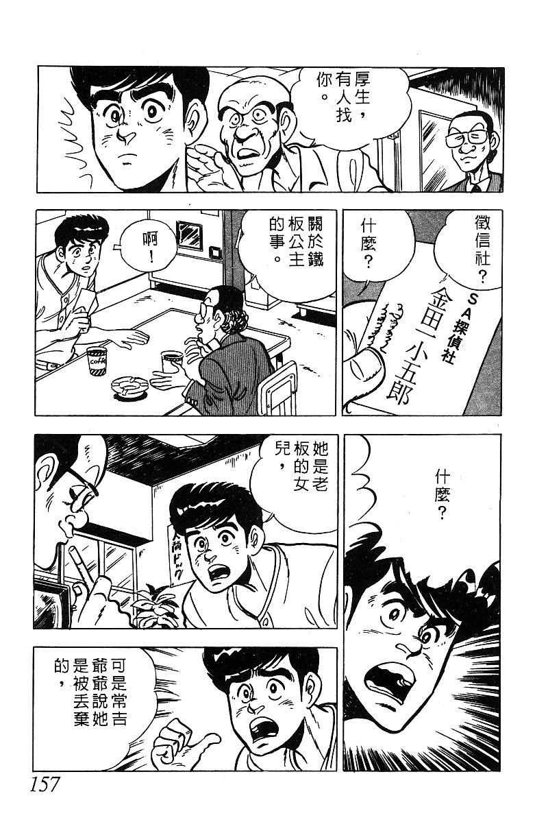 神厨满太郎韩漫全集-第2部05卷无删减无遮挡章节图片 