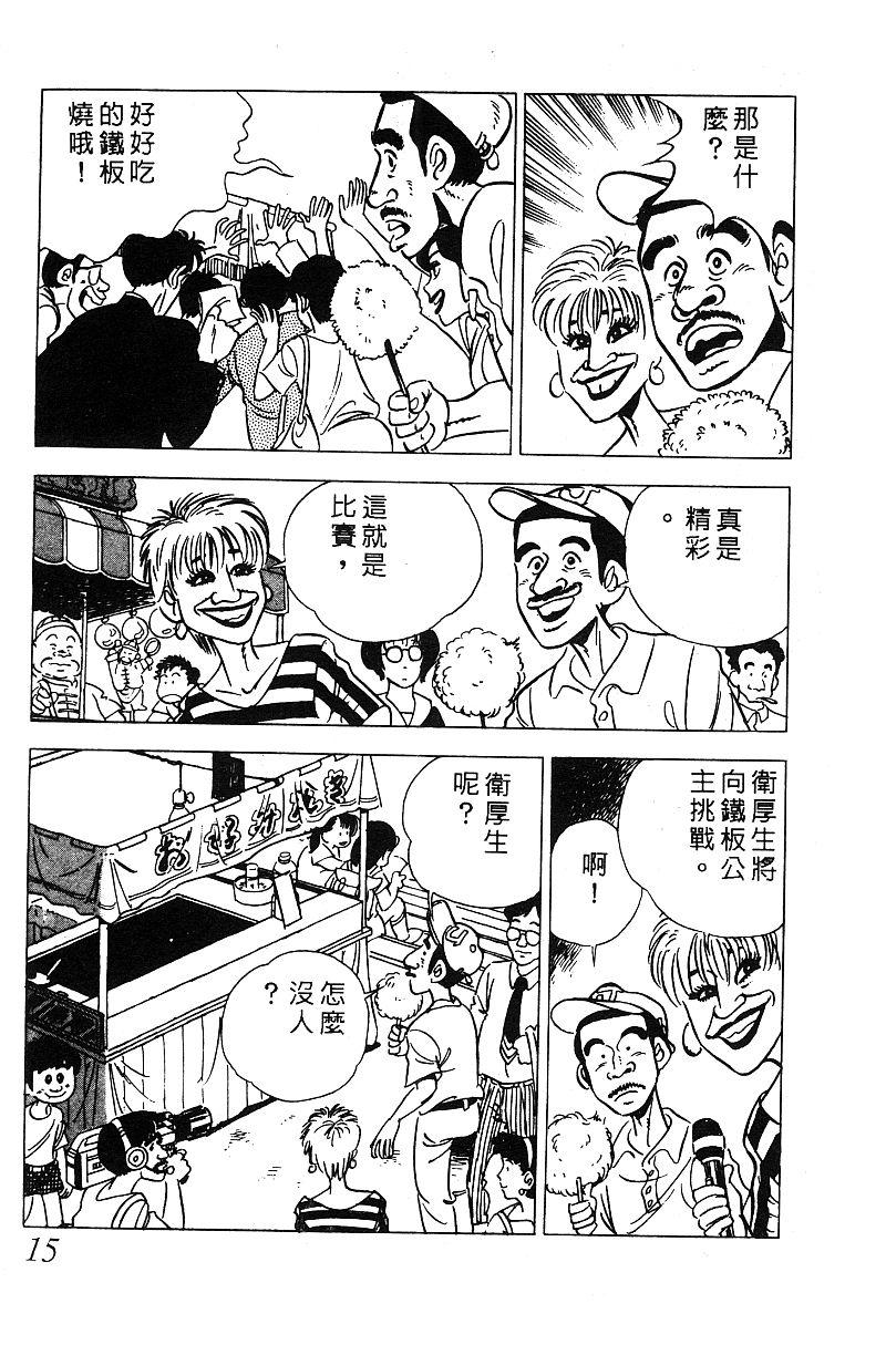 神厨满太郎韩漫全集-第2部05卷无删减无遮挡章节图片 