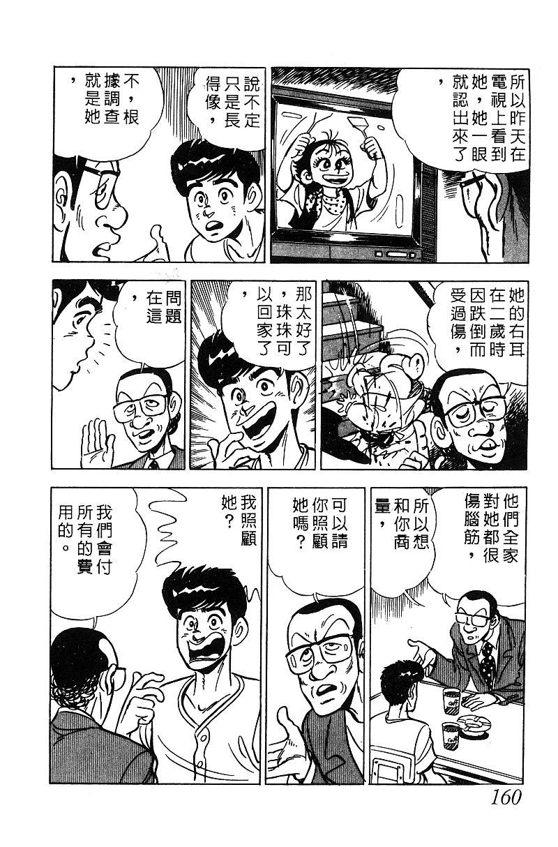 神厨满太郎韩漫全集-第2部05卷无删减无遮挡章节图片 