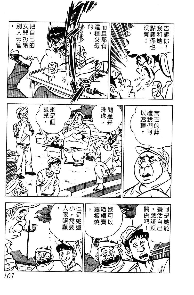 神厨满太郎韩漫全集-第2部05卷无删减无遮挡章节图片 