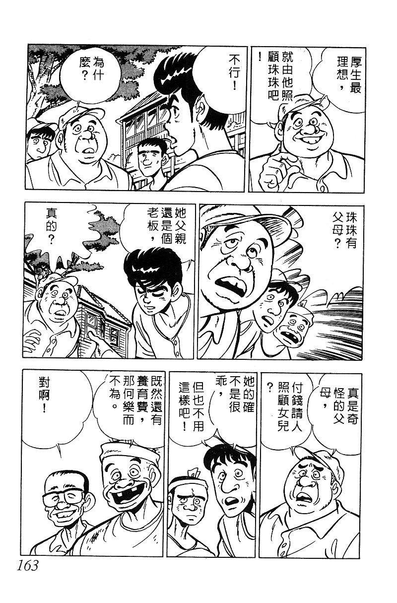 神厨满太郎韩漫全集-第2部05卷无删减无遮挡章节图片 