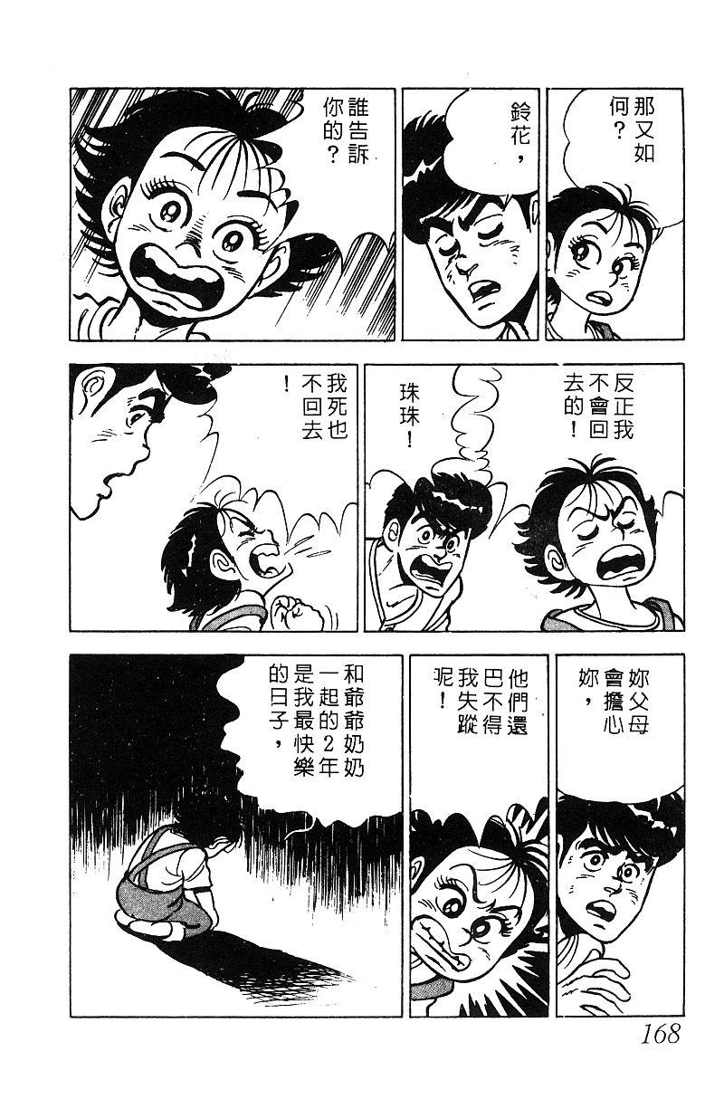神厨满太郎韩漫全集-第2部05卷无删减无遮挡章节图片 