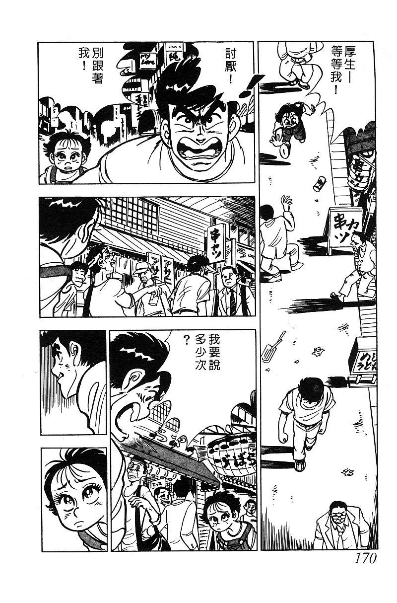 神厨满太郎韩漫全集-第2部05卷无删减无遮挡章节图片 