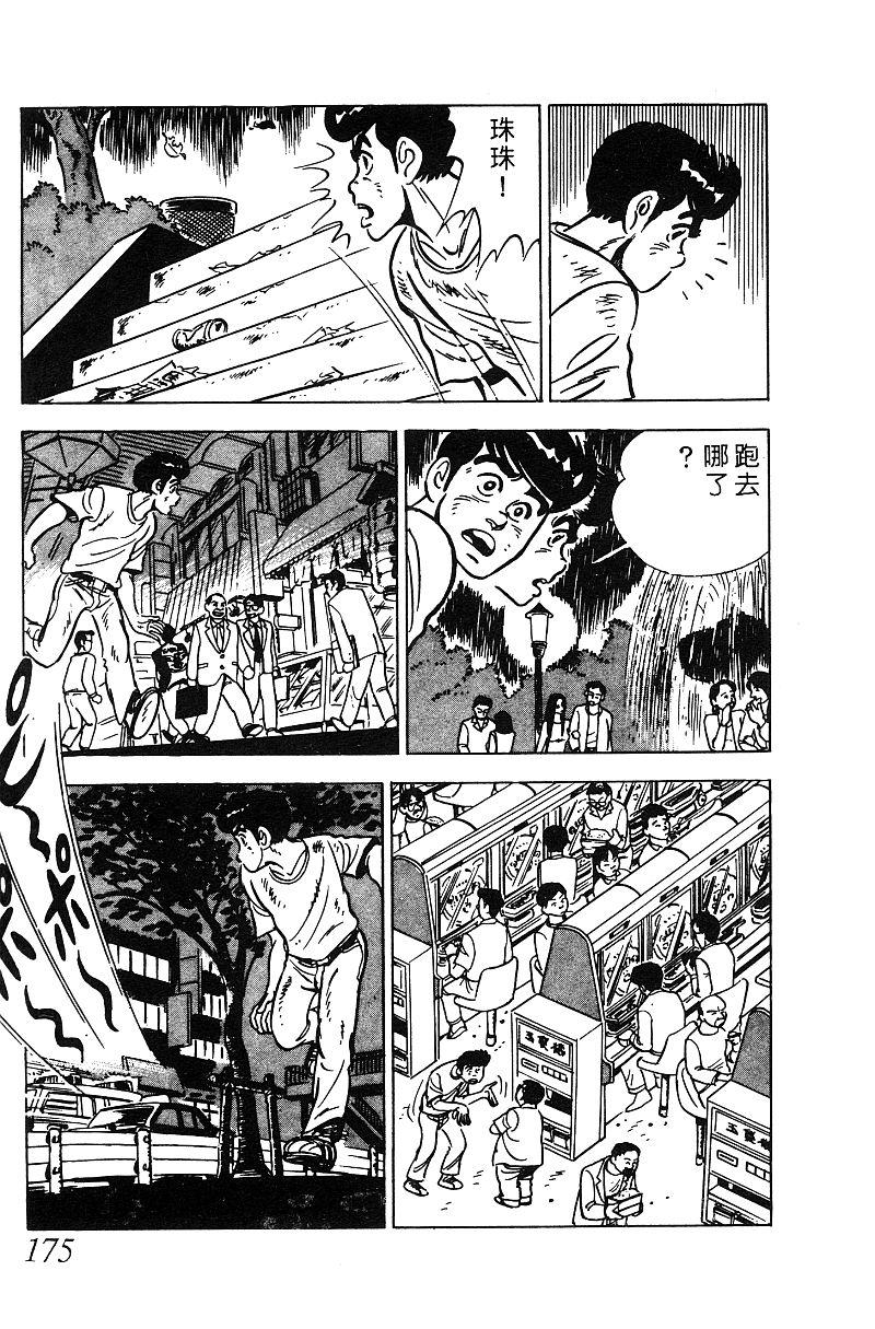 神厨满太郎韩漫全集-第2部05卷无删减无遮挡章节图片 