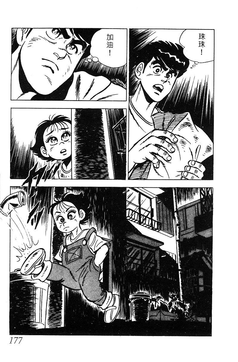 神厨满太郎韩漫全集-第2部05卷无删减无遮挡章节图片 