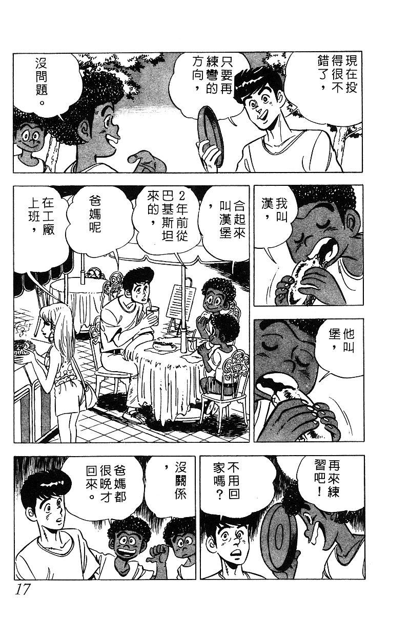 神厨满太郎韩漫全集-第2部05卷无删减无遮挡章节图片 