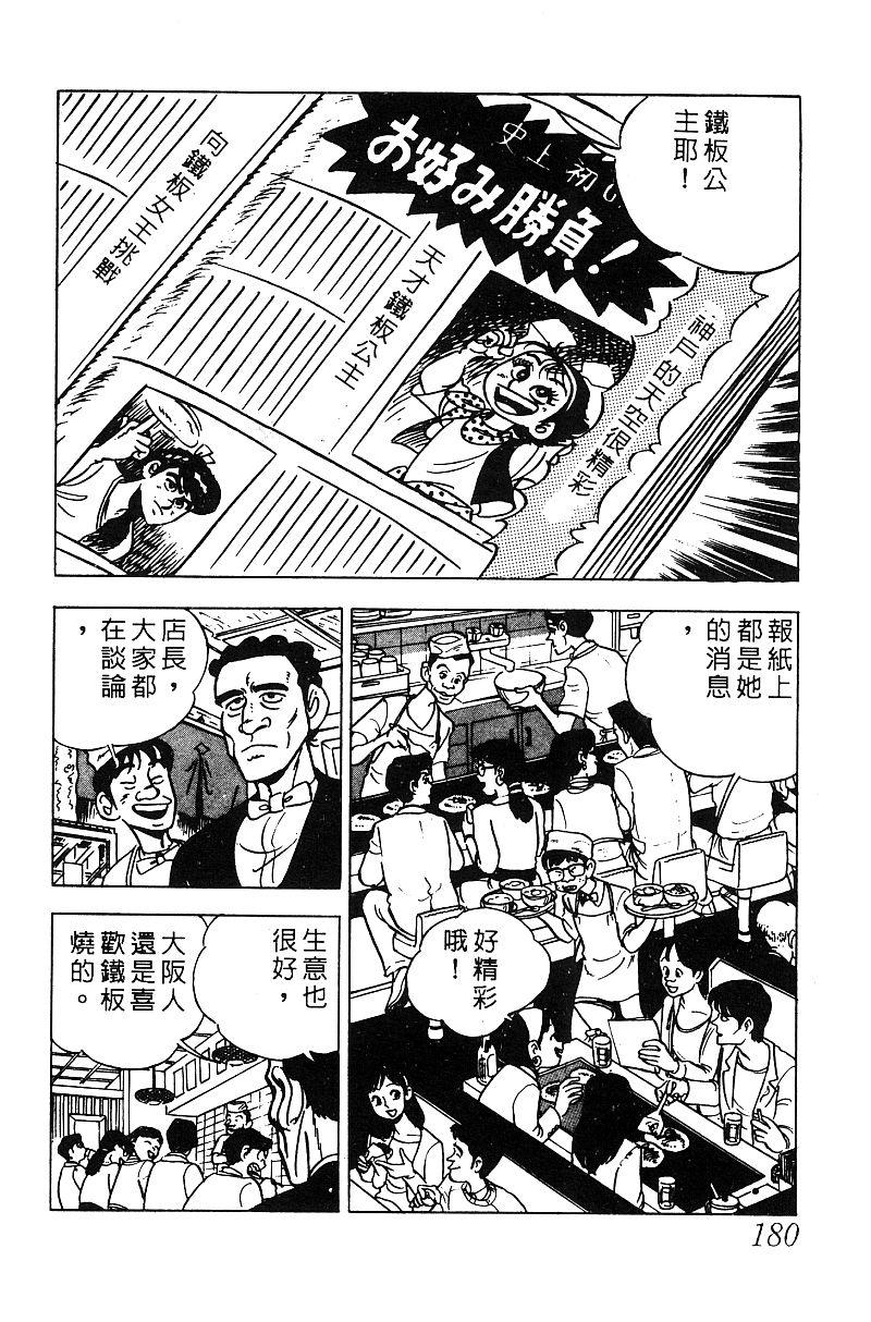 神厨满太郎韩漫全集-第2部05卷无删减无遮挡章节图片 
